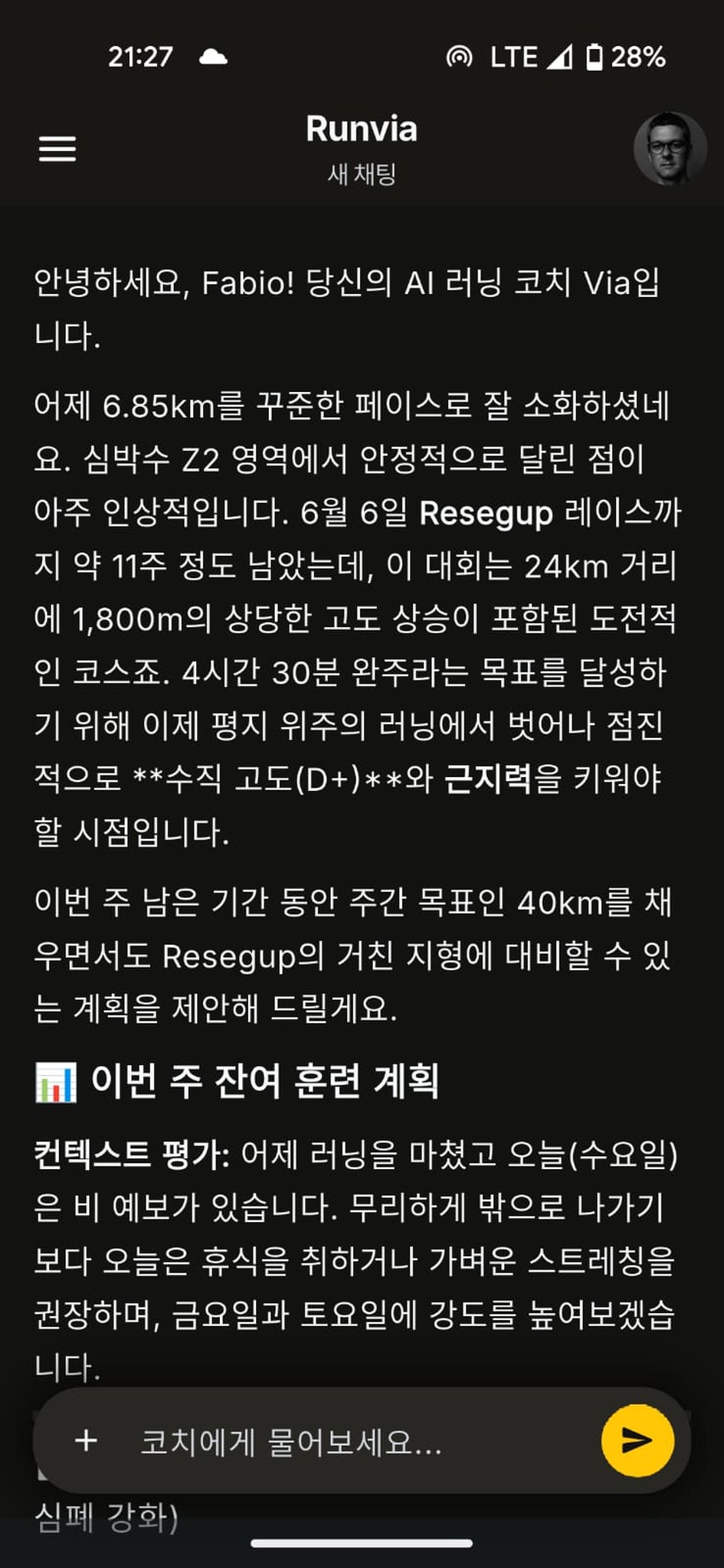AI 코치