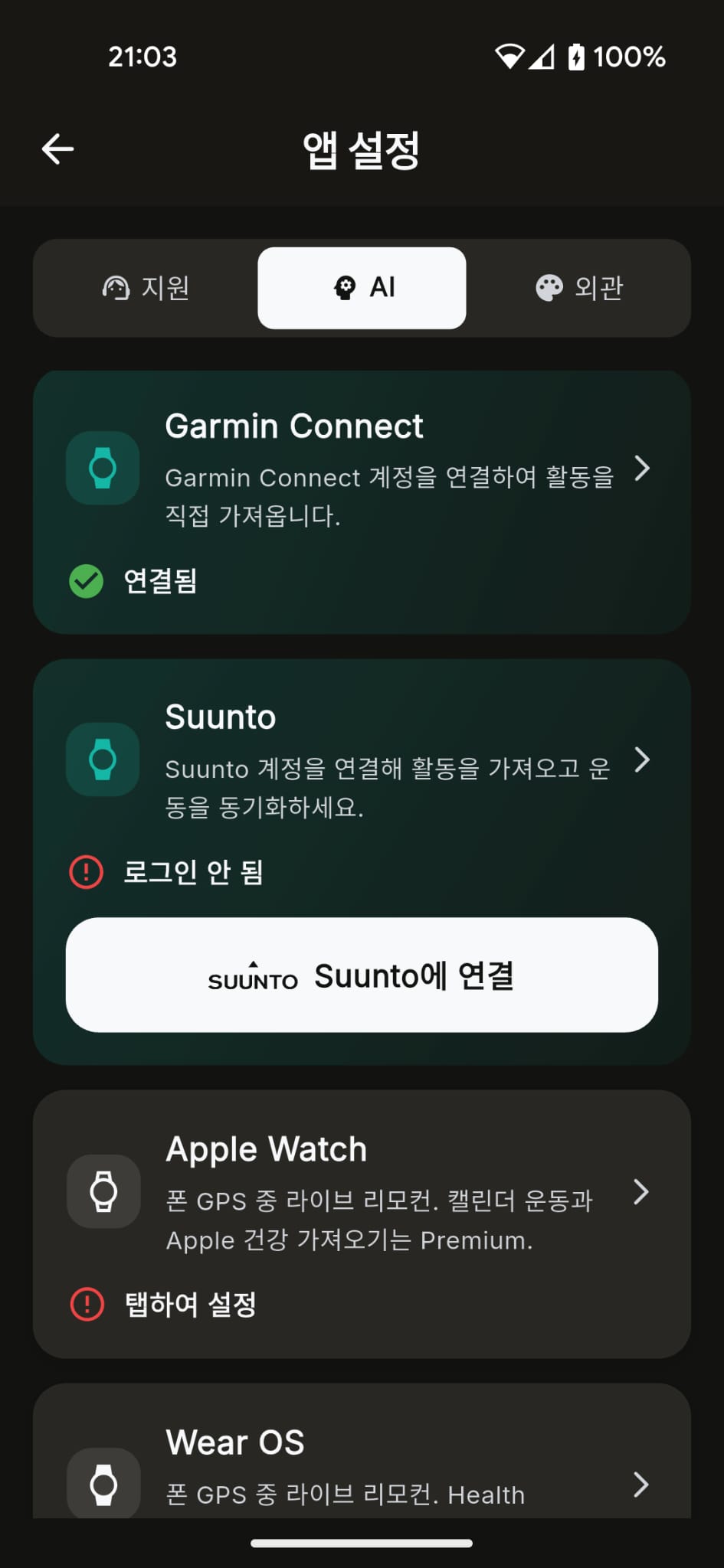워치 연동
